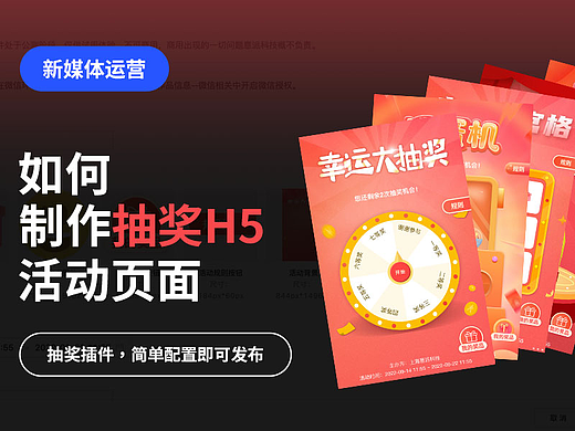 手把手教你设计与制作抽奖H5活动页面
