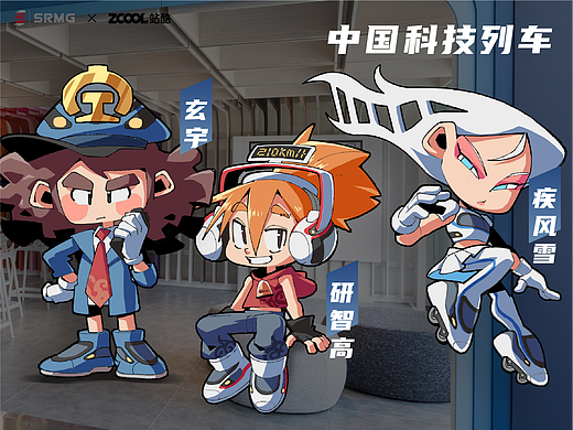 长三角铁路文创品牌IP 中国科技列车