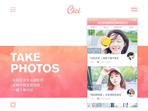 Cici约拍摄影App