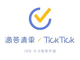 滴答清单 | TickTick iOS 3.0视觉升级