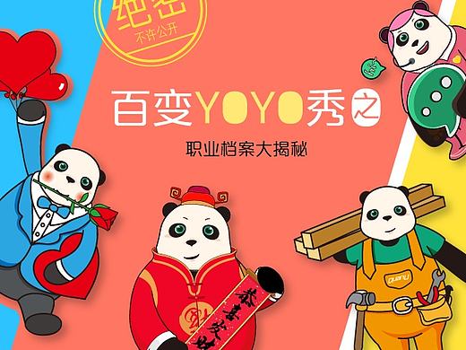 百变YOYO秀之职业档案大揭秘