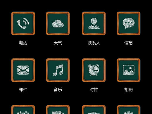 黑板主题图标