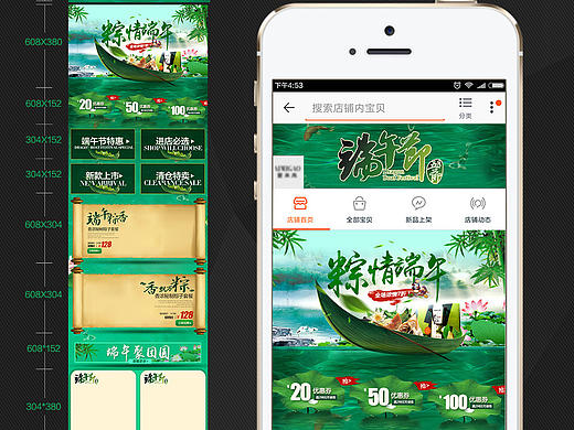2017年淘宝天猫端午节手机首页装修设计系列