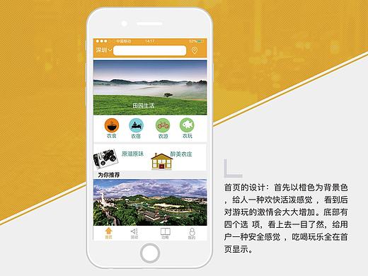旅游APP去农庄