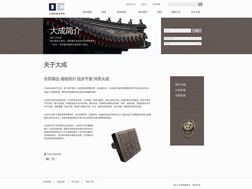 大成律师事务所网页