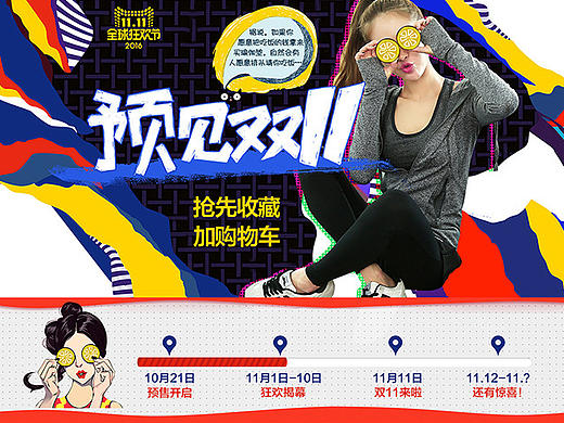 16年雙十一頁面匯總（個人主頁-ZMTk1NjIyNjg=） - 運營設(shè)計 - 站酷設(shè)計師青青小青年原創(chuàng)素材 - 站酷ZCOOL