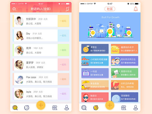 碰碰APP视觉优化