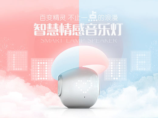 【百变精灵智慧情感音乐灯】详情页设计