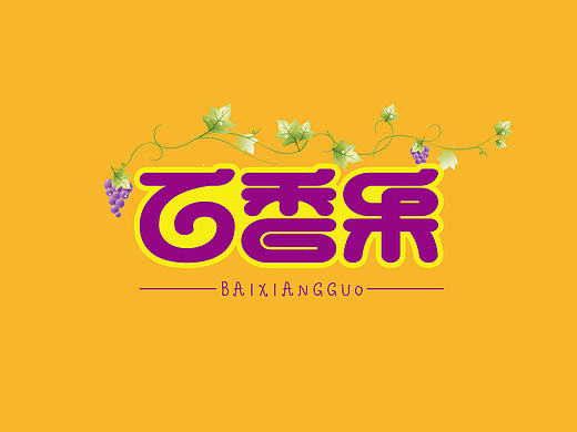 字体