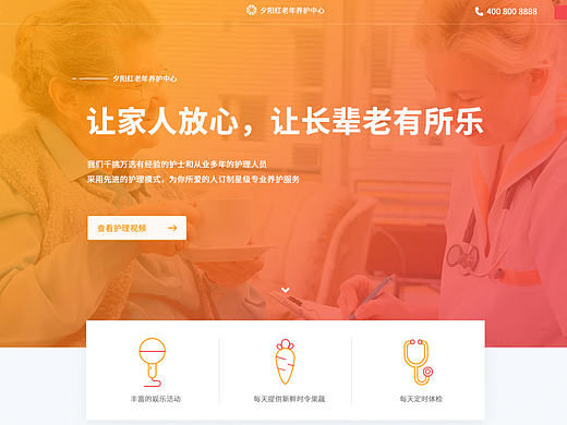 网页-老年养护中心