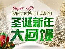 微信支付/圣诞新年大回馈（个人主页-ZMzAwMjM0OA==） - 电商 - 站酷设计师小房原创素材 - 站酷ZCOOL