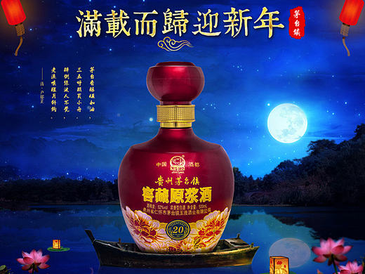京东天猫新年酒类首页海报轮播白酒详情页电子商务
