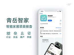 青岳智家app