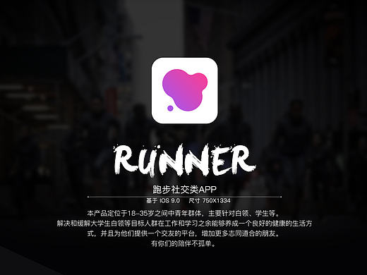 跑步社交类APP