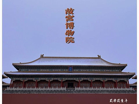 记录【故宫博物院】2021.11.07