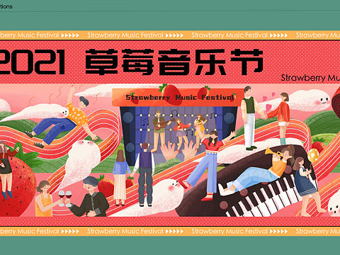 草莓音乐节插画