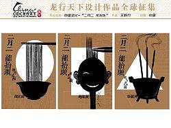 中国传统文化节日-“二月二龙抬头”系列海报