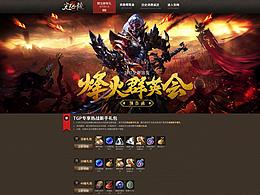 游戲活動頁
