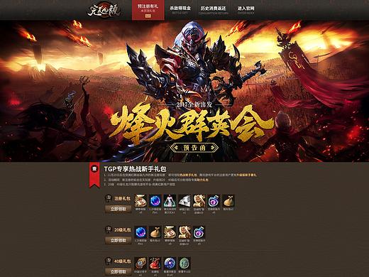 游戲活動頁（個(gè)人主頁-ZMjE3NDY0NTI=） - 游戲/娛樂 - 站酷設(shè)計(jì)師斷弦丶原創(chuàng)素材 - 站酷ZCOOL