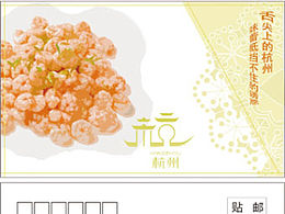 明信片