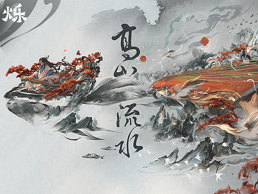 【高山流水·觅知音】你来之前没人见过我心中高山流水