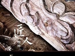 匠心
