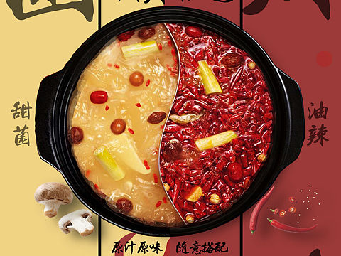 平面设计/海报设计火锅