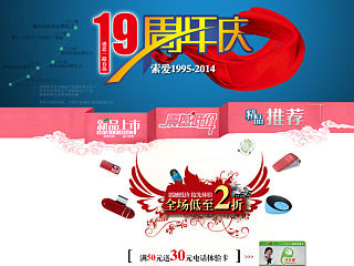 索爱19周年庆活动页 扩展机首页