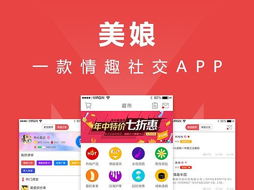 情趣社交APP