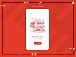 app启动页