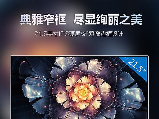 京天华盛 飞利浦显示器详情页模板PSD 描述 电器 数码3C 液晶 MP4 电脑主机