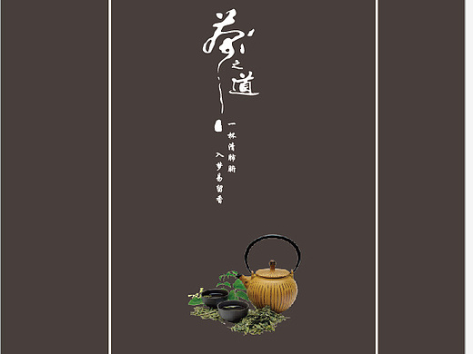 茶单封面设计
