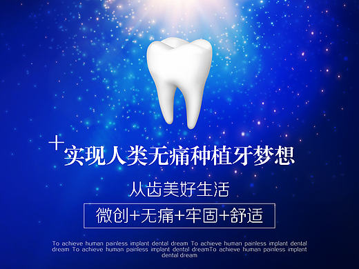 口腔健康海报