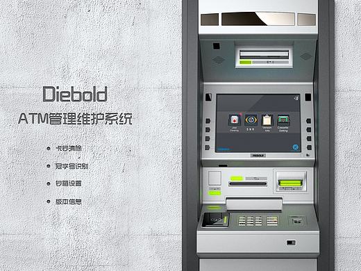 ATM管理维护系统