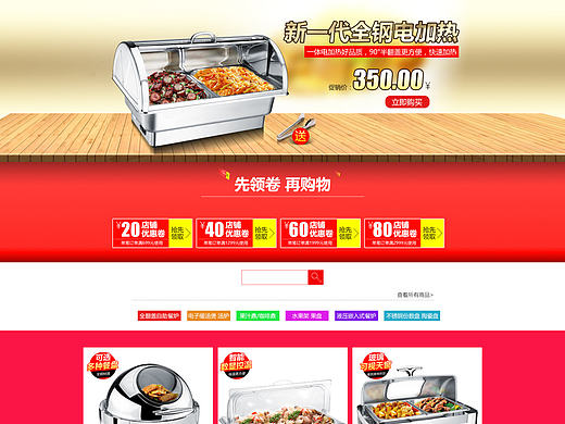 酒店厨具用品首页(个人主页-ZMTkxOTcxMTI=) - 运营设计 - 站酷设计师要亲要抱要举高高原创素材 - 站酷ZCOOL