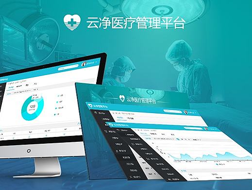 云净医疗管理系统
