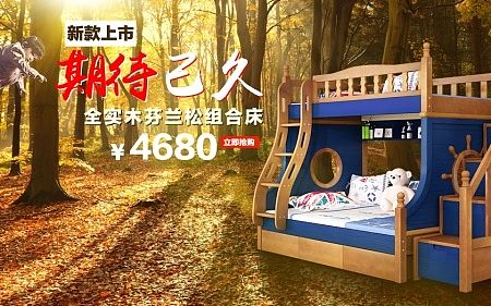 实木儿童床组合床家具上下床海报 淘宝首页页面促销活动图