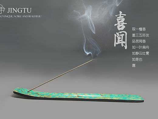 “喜闻”香托