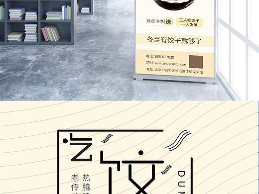 老传统饺子馆（个人主页-ZNDE3MTczNjQ=） - 宣传物料 - 站酷设计师头脑风暴陈龙原创素材 - 站酷ZCOOL