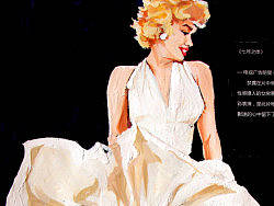 电影版《七年之痒》 人物造型手绘练习