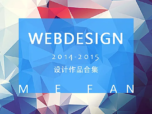 MEFAN 2015 - 企业官网合集