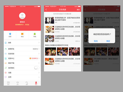 东方头条 UI设计