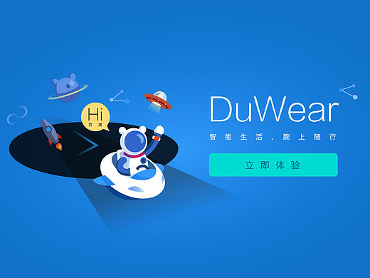 智能腕表相关练习