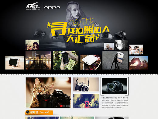 拍照专题 达人 相机 oppo 照片 活动专题