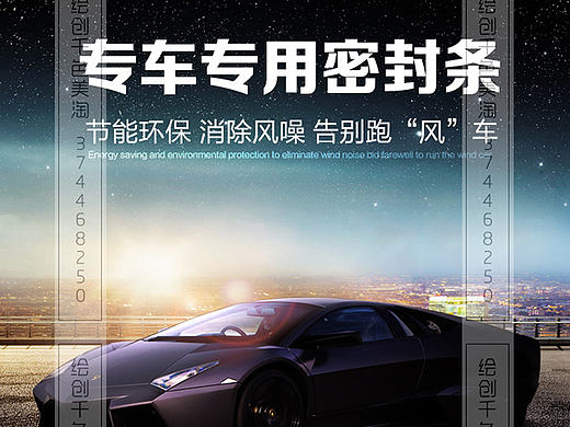 汽车配件密封条详情页