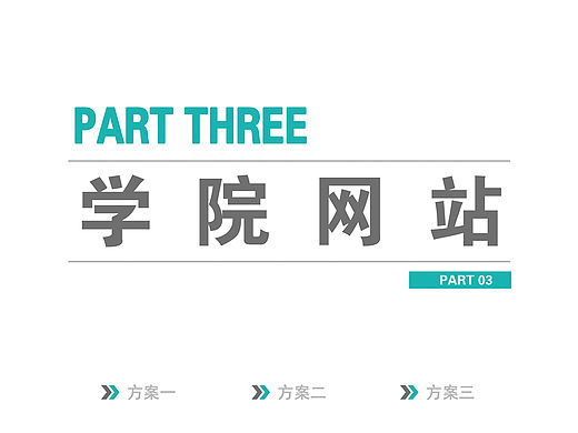 学院网站设计