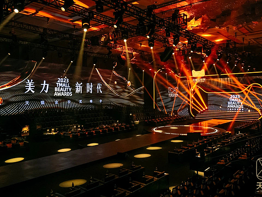 2023 TMALL BEAUTY AWARDS 天猫金妆奖峰会