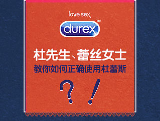 杜先生、蕾丝女士教你如何正确使用杜蕾斯？！（个人主页-ZMTIxNDY2NzI=） - 图案 - 站酷设计师languanghui001原创素材 - 站酷ZCOOL