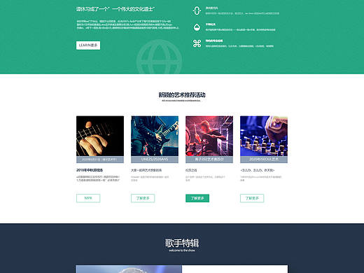 音乐网页