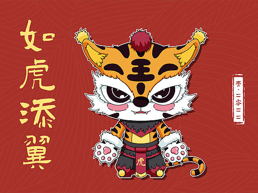 奶凶奶凶的小老虎